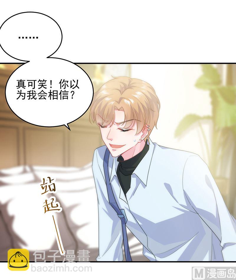 《惹上首席帝少》第二部第107话 第9页