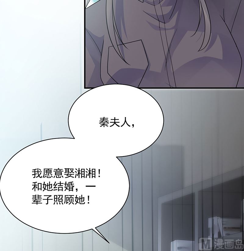《惹上首席帝少》第二部第112话 第18页