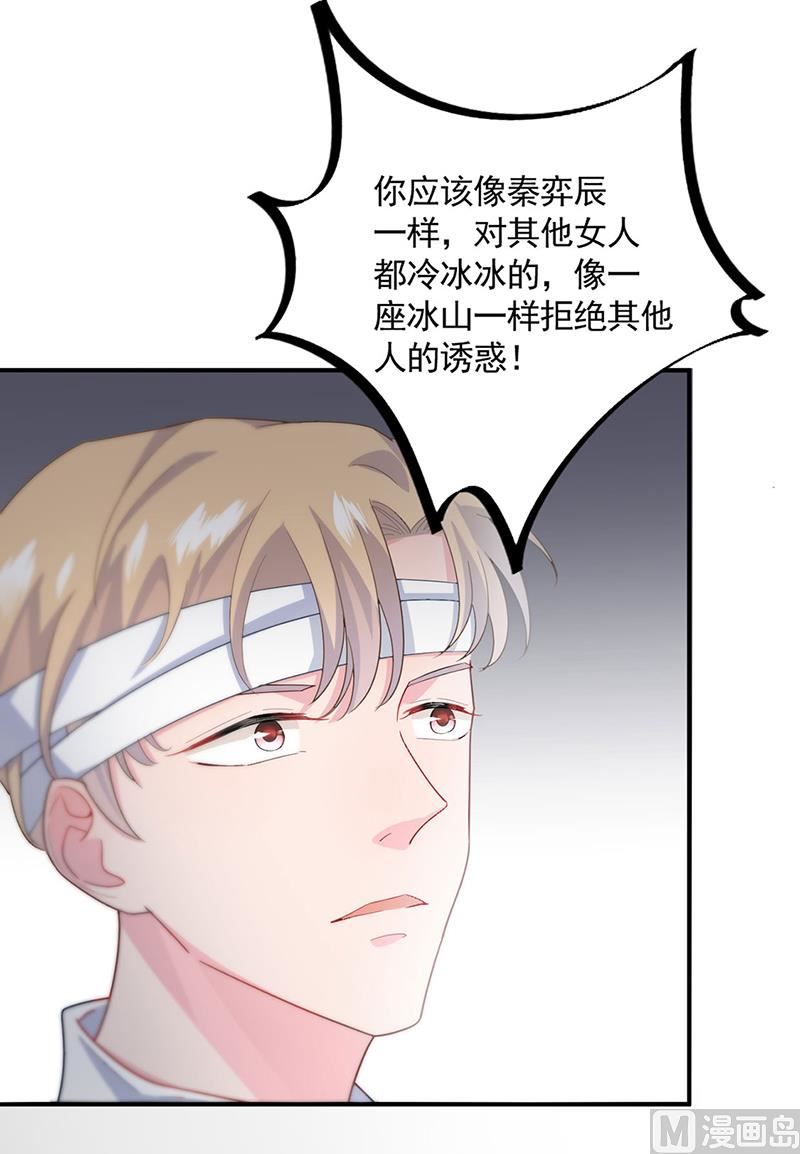 《惹上首席帝少》第二部第112话 第36页