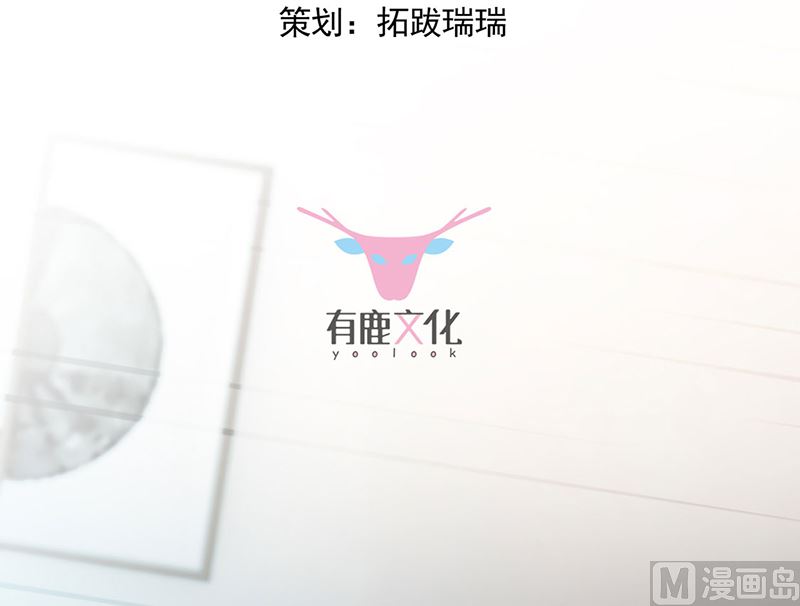 《惹上首席帝少》第二部第112话 第3页