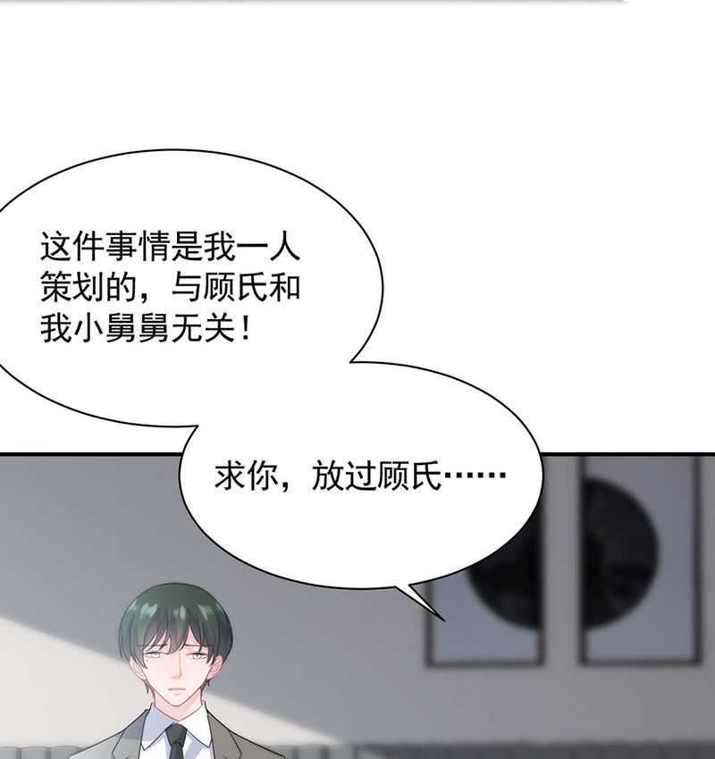 《惹上首席帝少》第二部第112话 第46页