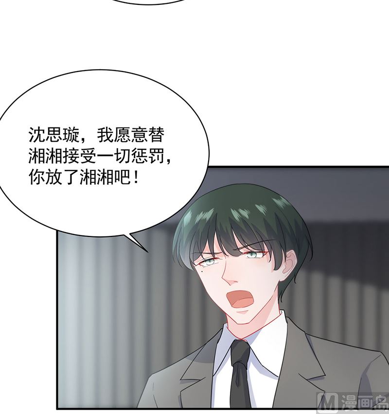 《惹上首席帝少》第二部第112话 第48页
