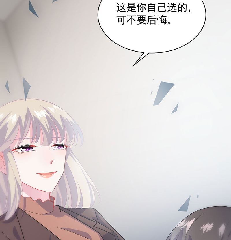 《惹上首席帝少》第二部第112话 第50页
