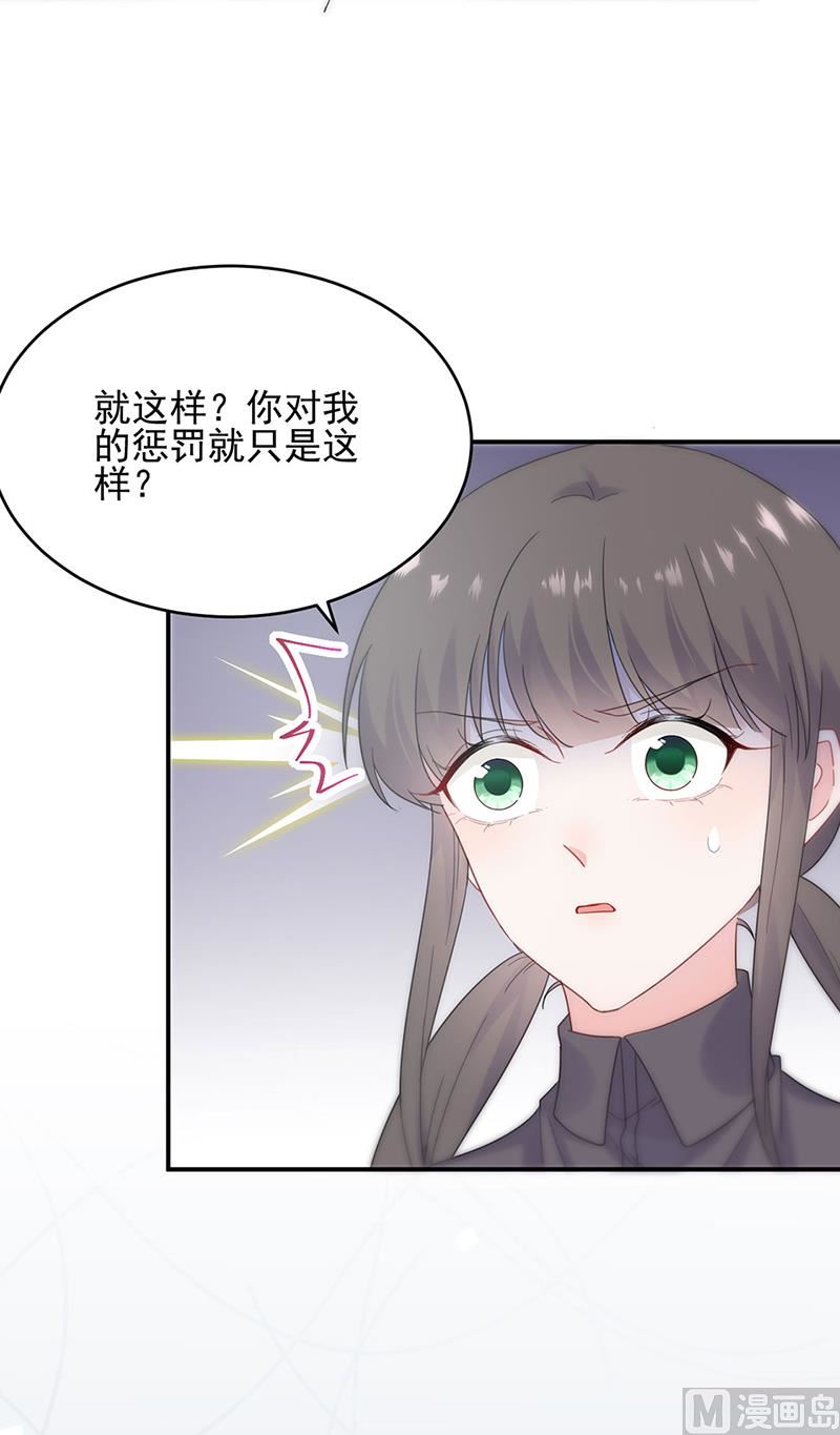 《惹上首席帝少》第二部第113话 第10页