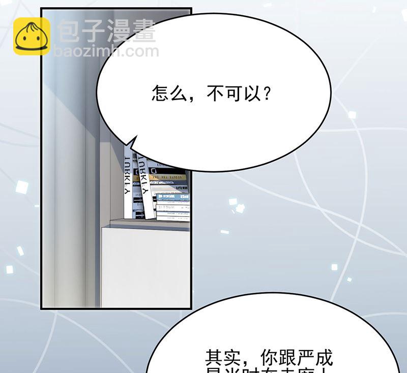 《惹上首席帝少》第二部第113话 第11页