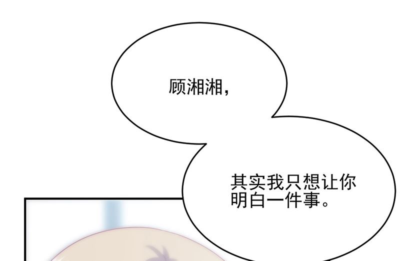 《惹上首席帝少》第二部第113话 第17页