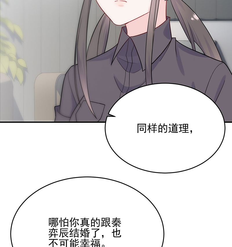 《惹上首席帝少》第二部第113话 第21页