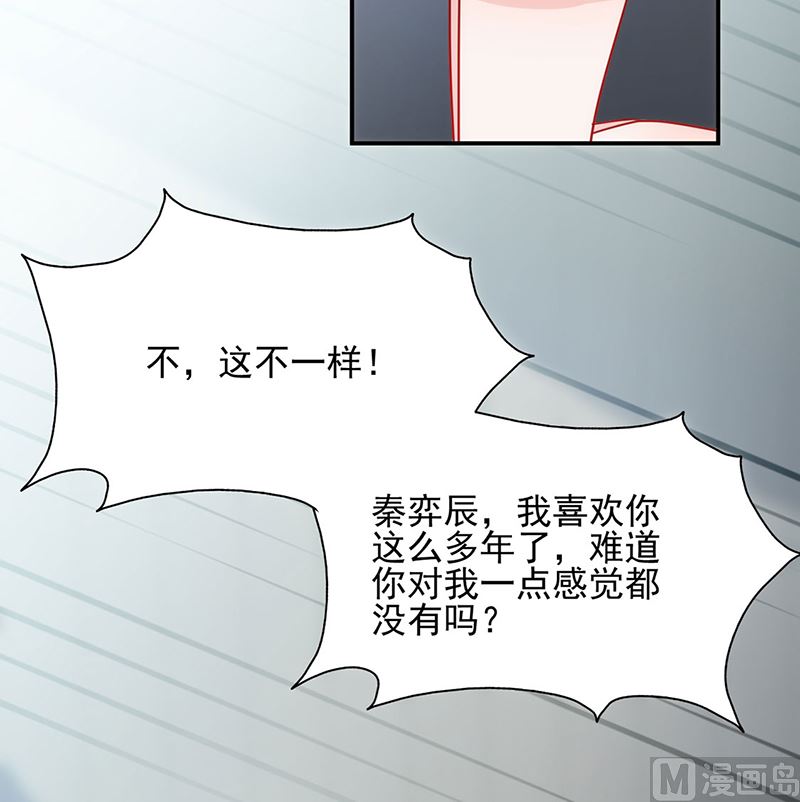 《惹上首席帝少》第二部第113话 第25页