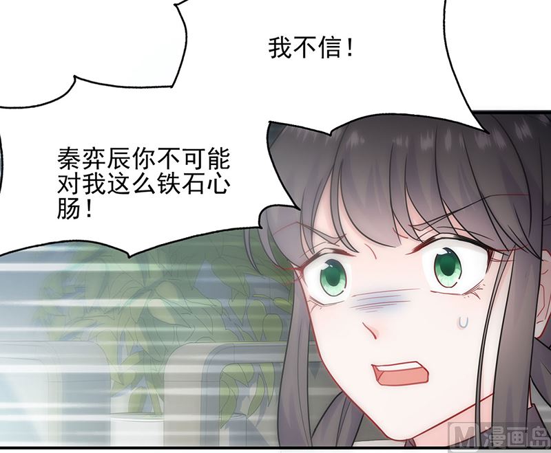 《惹上首席帝少》第二部第113话 第31页