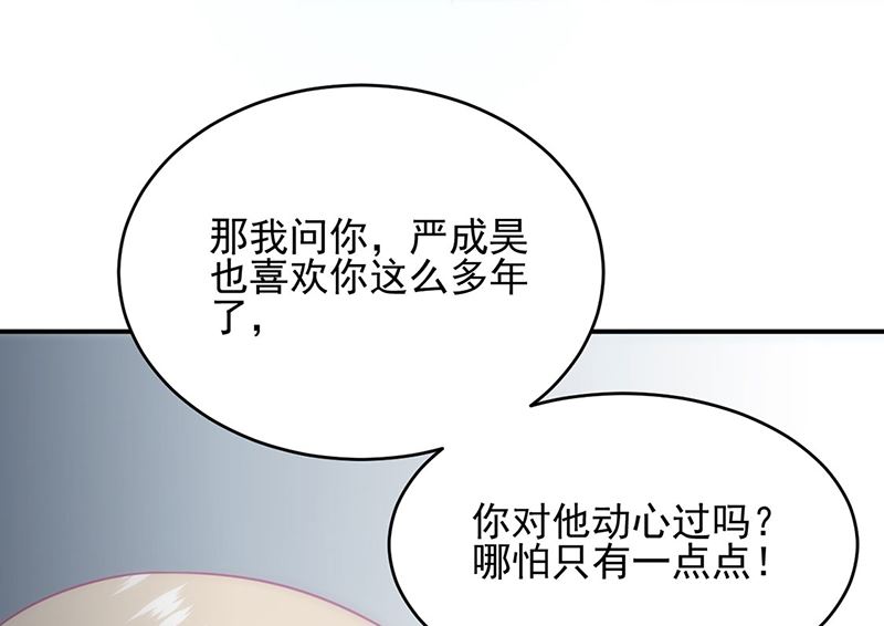 《惹上首席帝少》第二部第113话 第32页