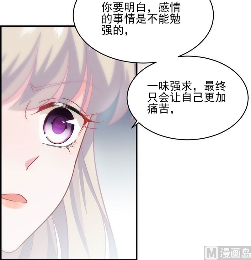 《惹上首席帝少》第二部第113话 第37页