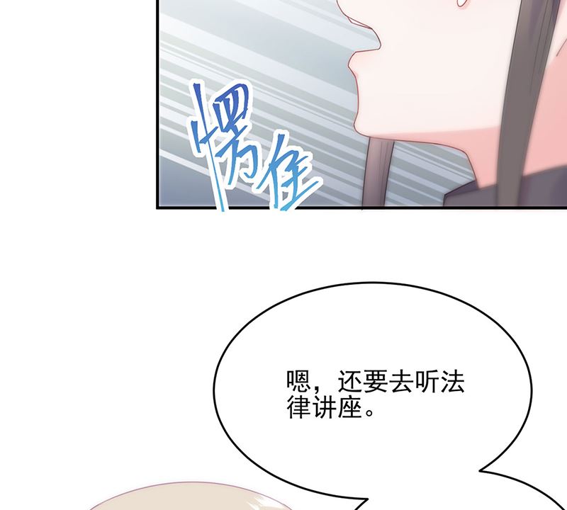 《惹上首席帝少》第二部第113话 第8页
