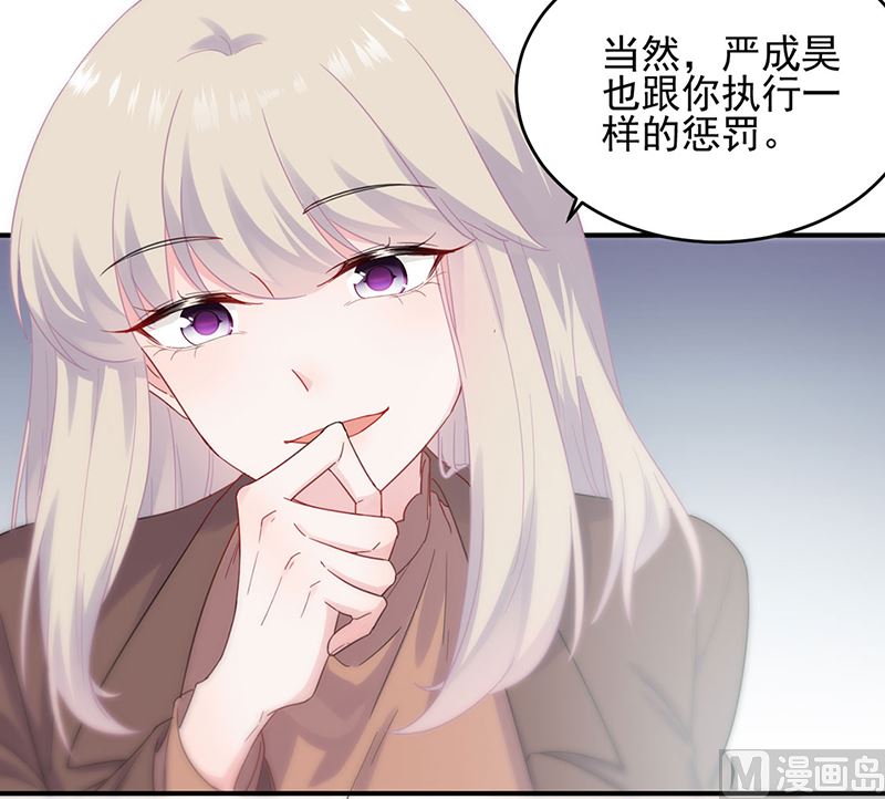 《惹上首席帝少》第二部第113话 第9页
