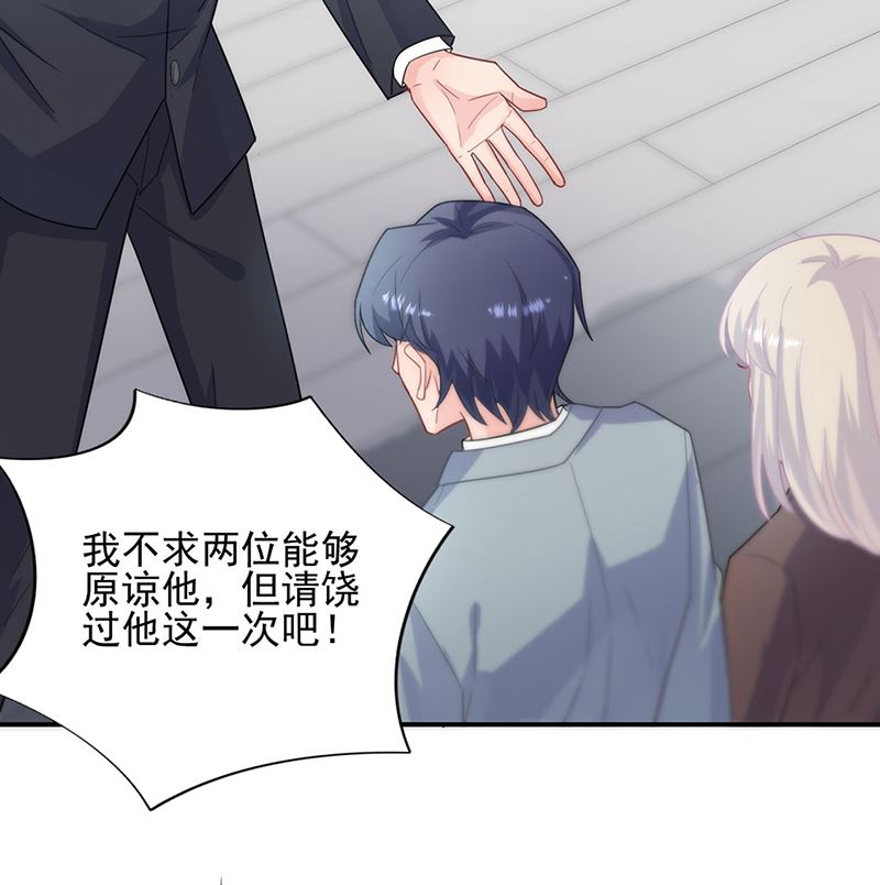 《惹上首席帝少》第二部第111话 第11页