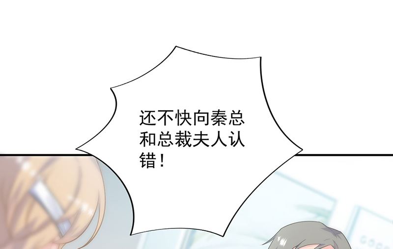 《惹上首席帝少》第二部第111话 第13页