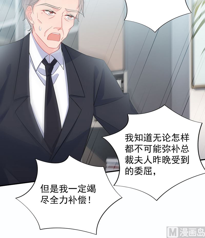 《惹上首席帝少》第二部第111话 第18页