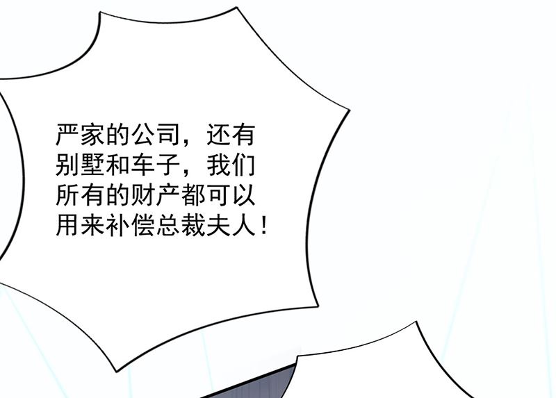 《惹上首席帝少》第二部第111话 第19页