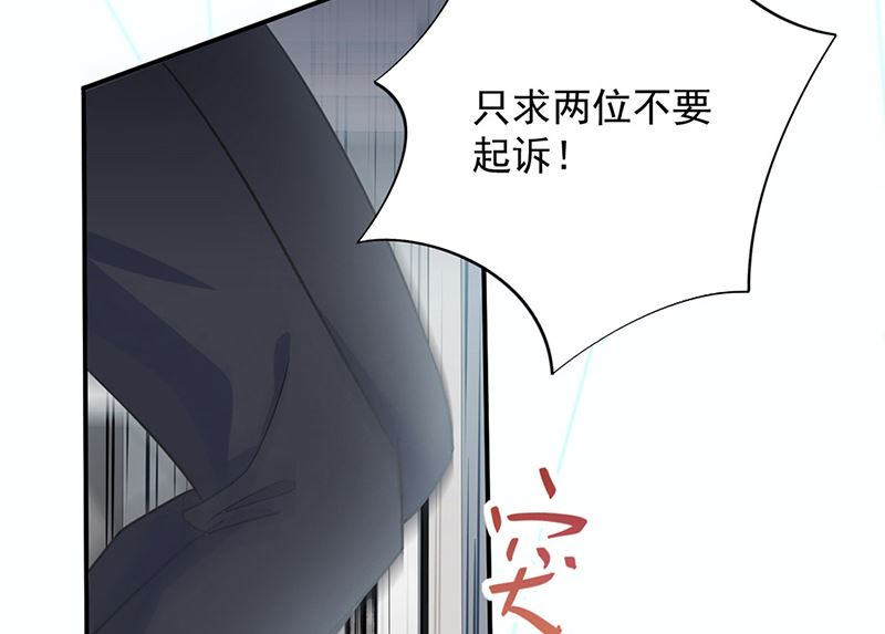 《惹上首席帝少》第二部第111话 第20页