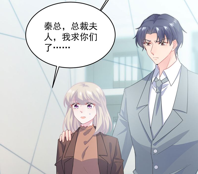 《惹上首席帝少》第二部第111话 第22页