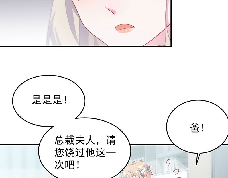 《惹上首席帝少》第二部第111话 第26页