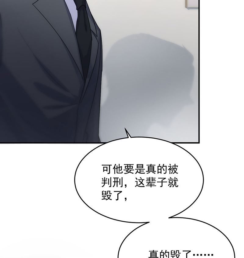 《惹上首席帝少》第二部第111话 第32页