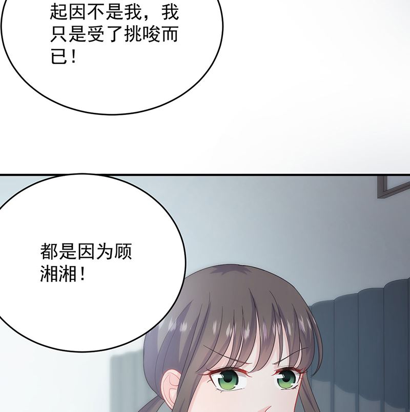 《惹上首席帝少》第二部第111话 第35页