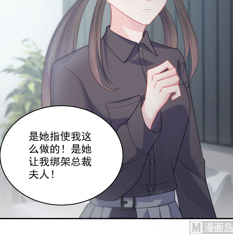 《惹上首席帝少》第二部第111话 第36页
