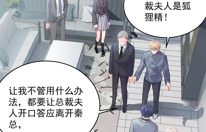 《惹上首席帝少》第二部第111话 第38页