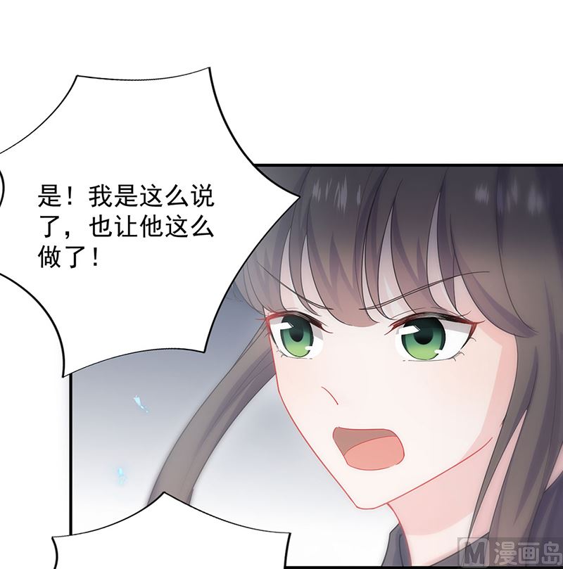 《惹上首席帝少》第二部第111话 第42页