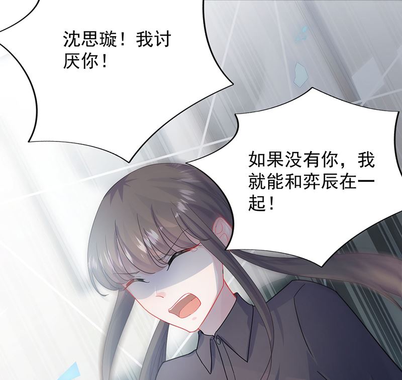 《惹上首席帝少》第二部第111话 第43页