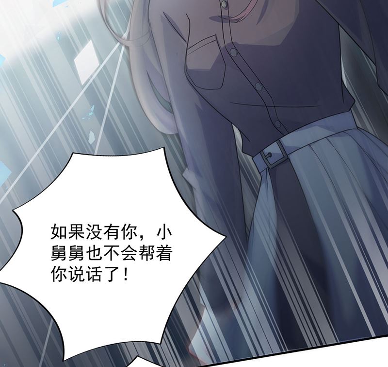 《惹上首席帝少》第二部第111话 第44页