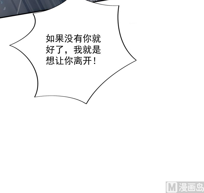 《惹上首席帝少》第二部第111话 第45页