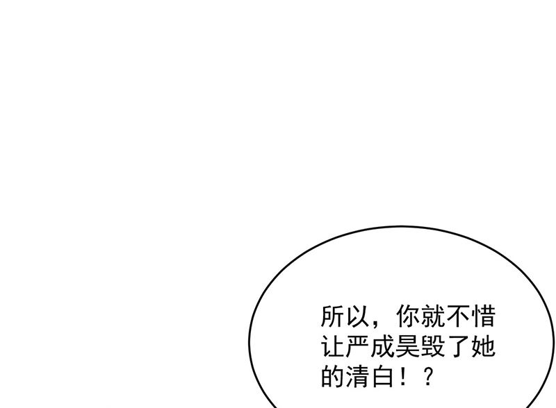 《惹上首席帝少》第二部第111话 第46页