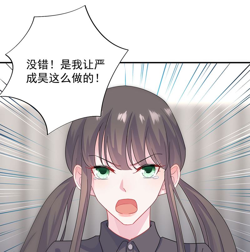 《惹上首席帝少》第二部第111话 第49页