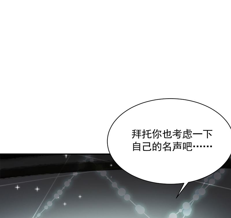《惹上首席帝少》第二部第114话 第10页