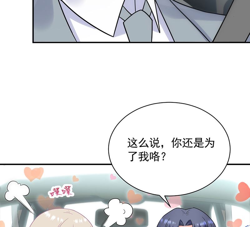 《惹上首席帝少》第二部第114话 第14页