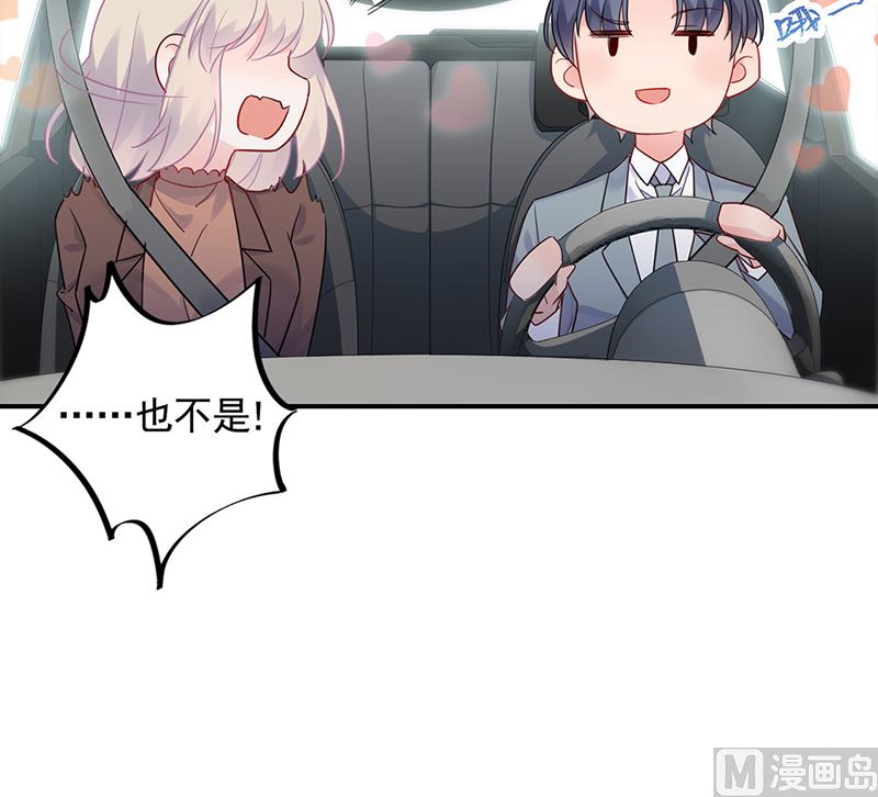 《惹上首席帝少》第二部第114话 第15页