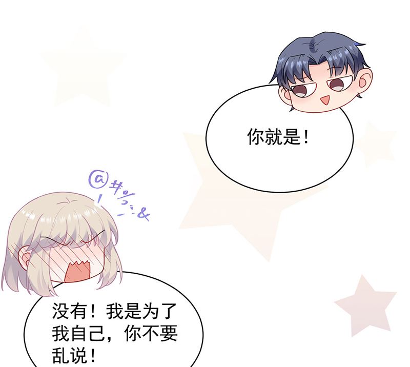 《惹上首席帝少》第二部第114话 第16页