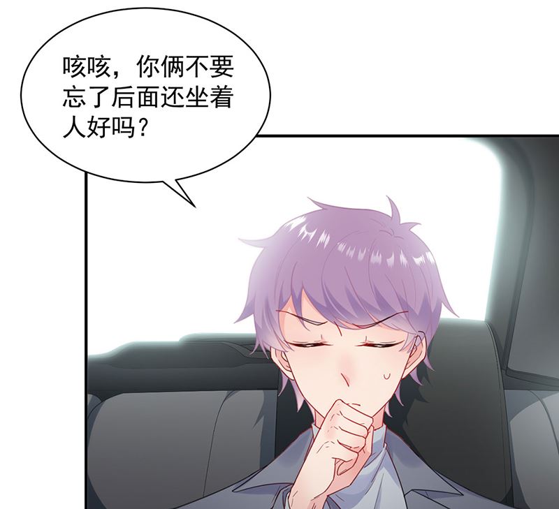 《惹上首席帝少》第二部第114话 第19页