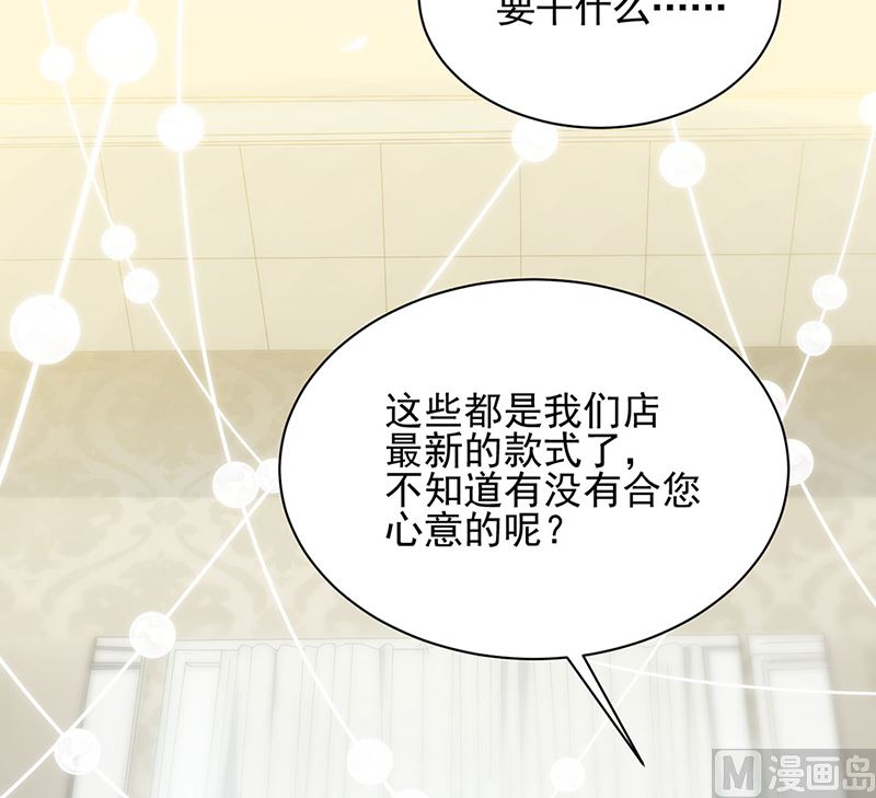 《惹上首席帝少》第二部第114话 第33页