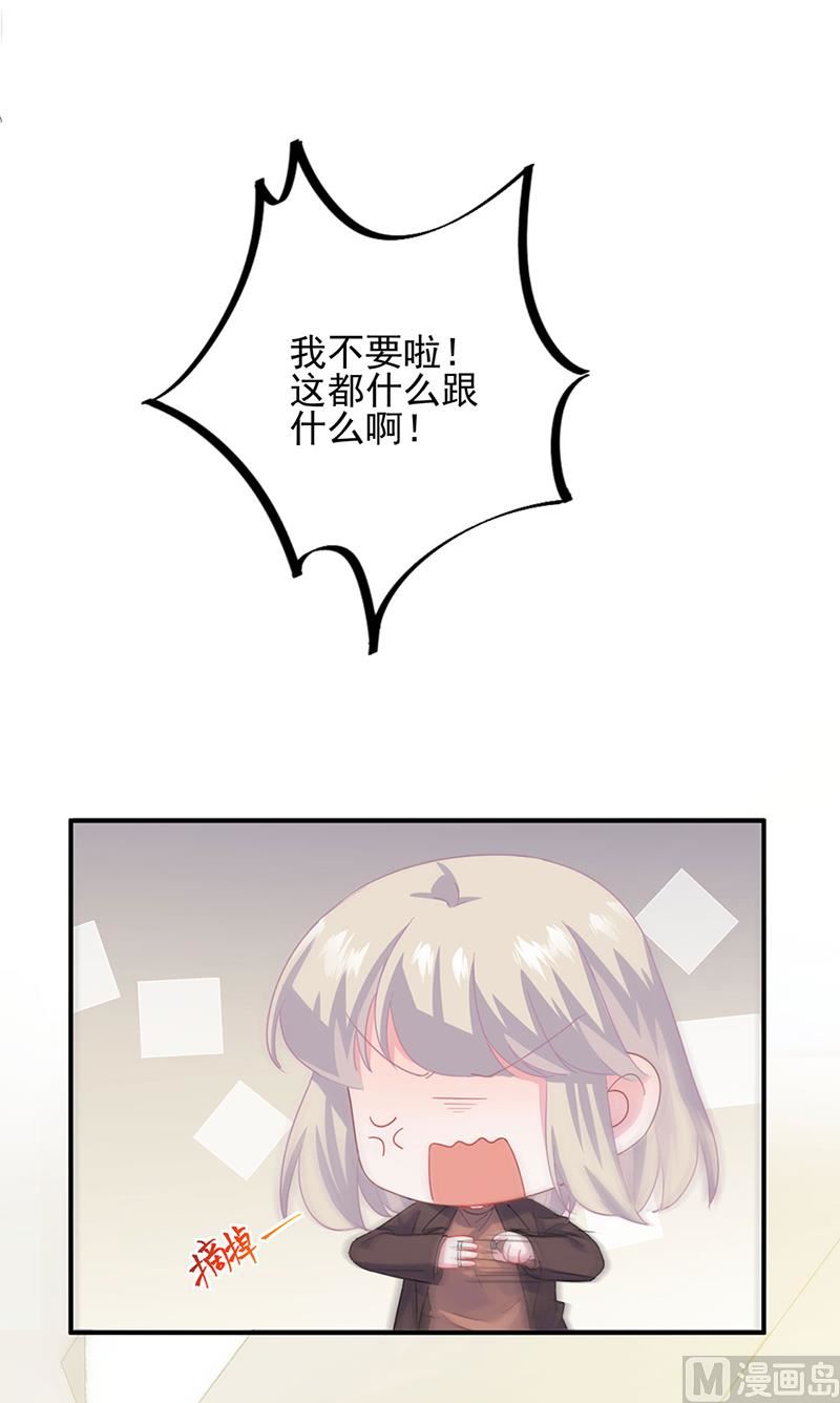 《惹上首席帝少》第二部第114话 第37页
