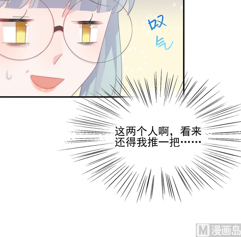 《惹上首席帝少》第二部第114话 第43页