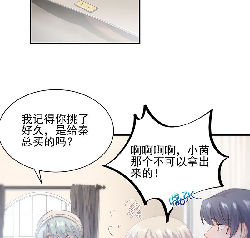 《惹上首席帝少》第二部第114话 第48页