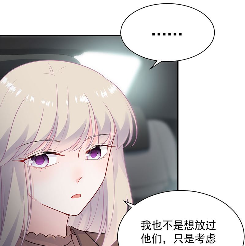 《惹上首席帝少》第二部第114话 第7页