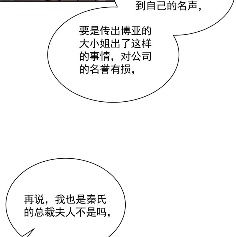《惹上首席帝少》第二部第114话 第8页