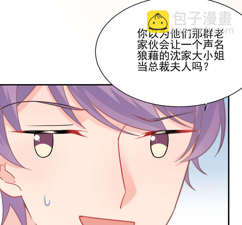 《惹上首席帝少》第二部第116话 第11页