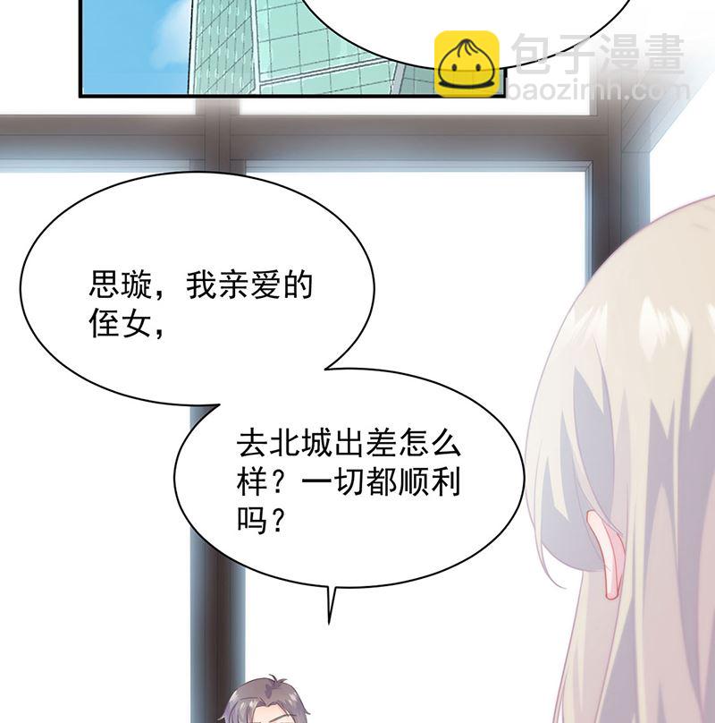 《惹上首席帝少》第二部第116话 第25页