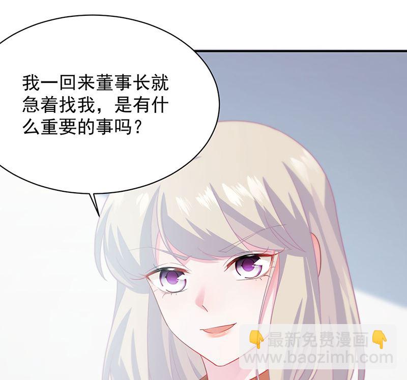 《惹上首席帝少》第二部第116话 第27页