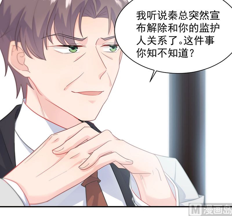 《惹上首席帝少》第二部第116话 第29页
