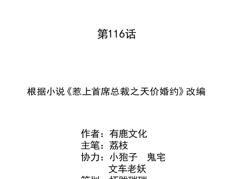《惹上首席帝少》第二部第116话 第2页